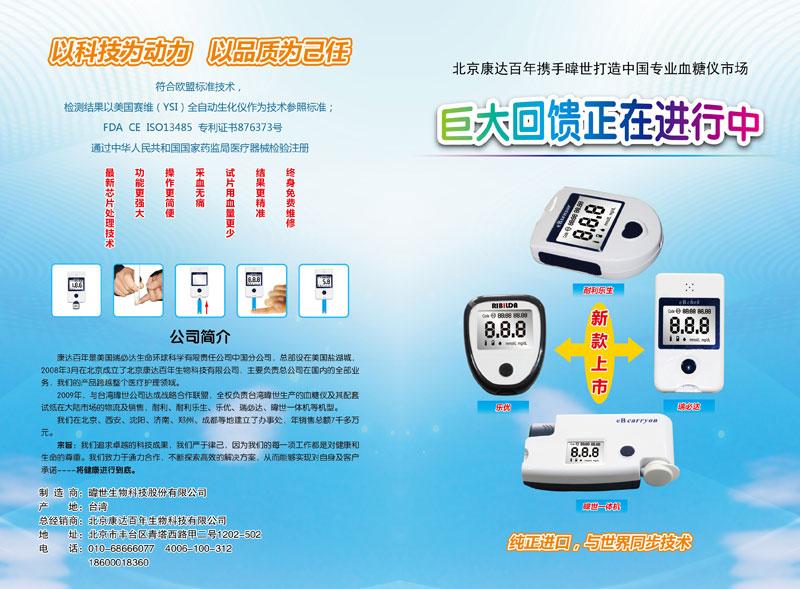 康达百年携手暐世打造中国专业血糖仪市场