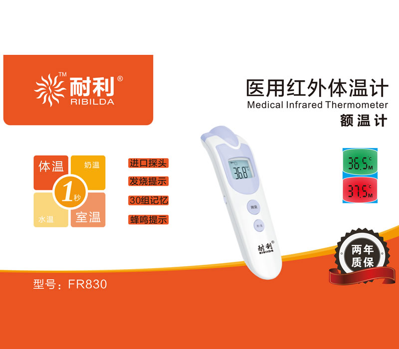 医用红外线体温计FR830