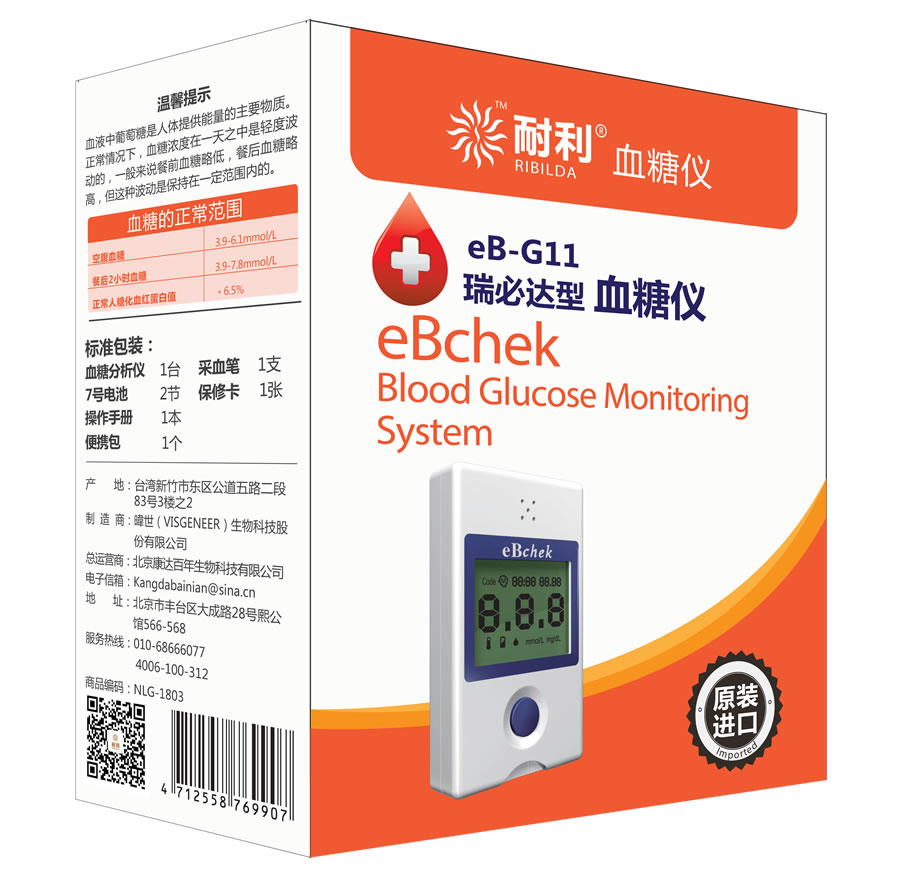 瑞必达型 血糖仪